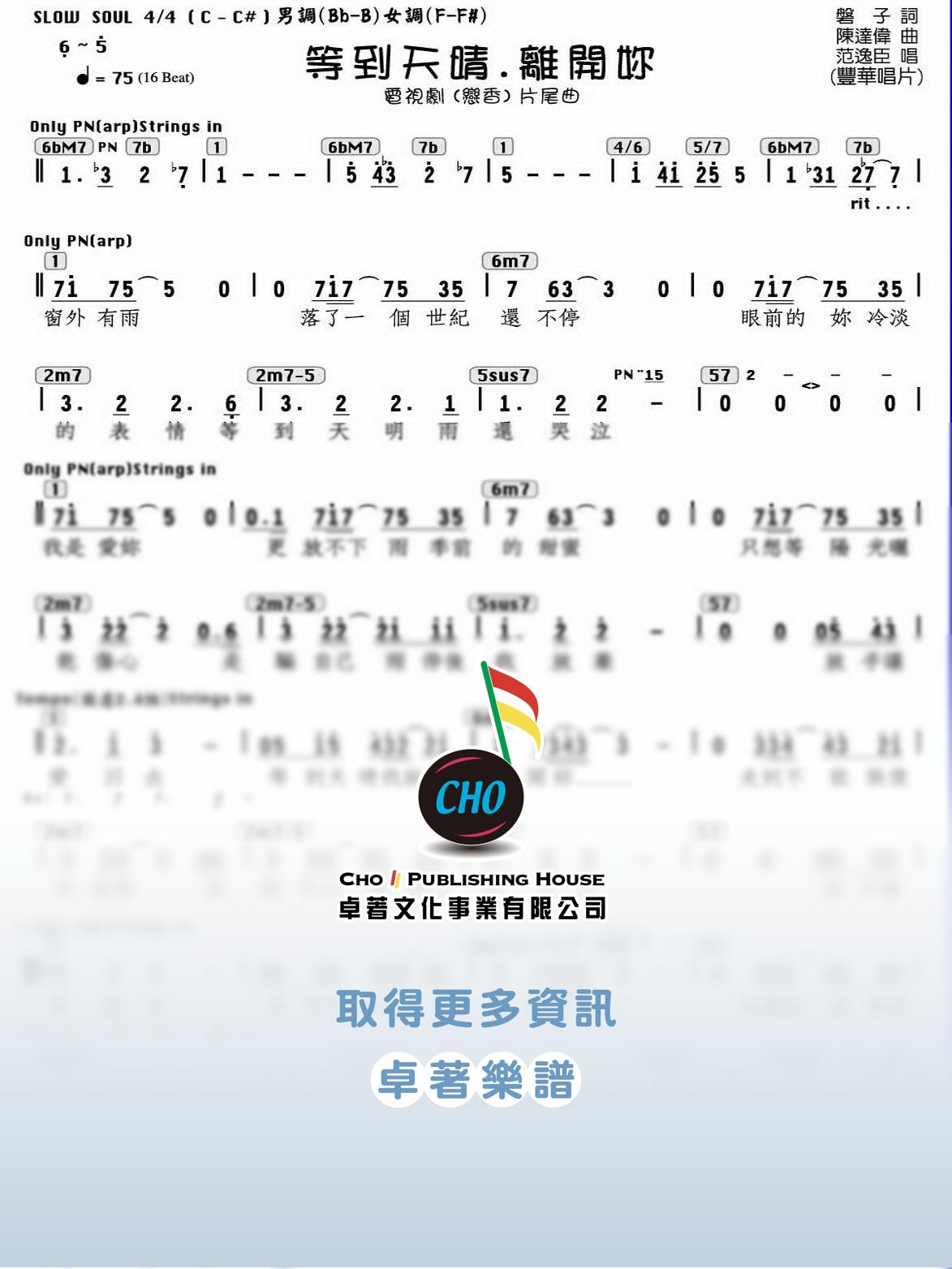 等到天晴離開妳